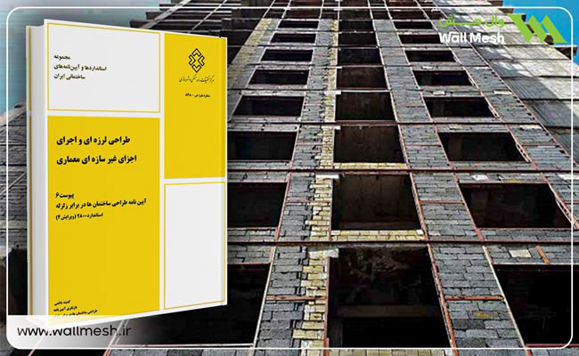 وال پست در ساختمان‌ها 
