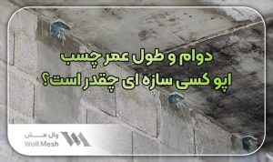چسب اپوکسی