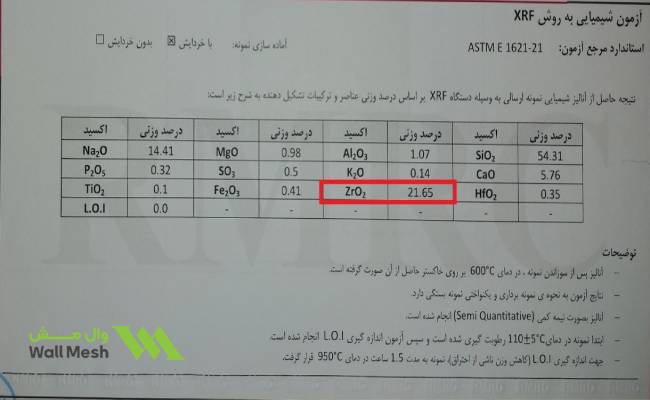 آزمون آنالیز شیمیایی نمونه وال‌ مش